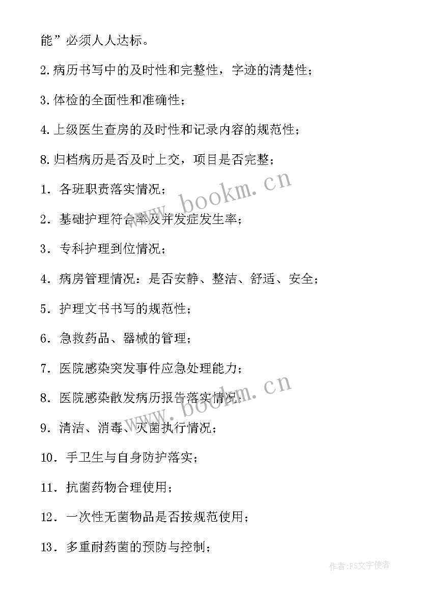 2023年科室病历质控工作计划(模板5篇)