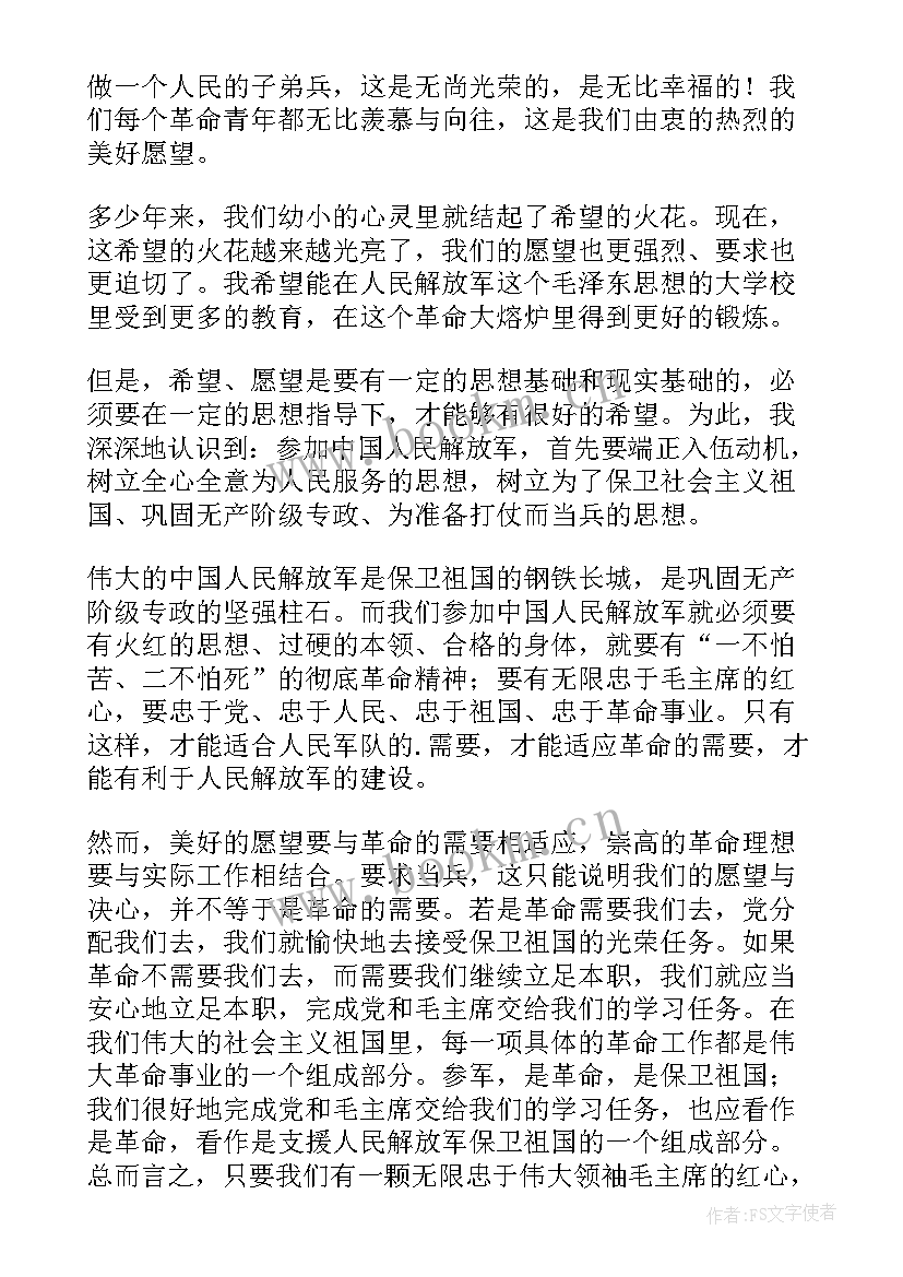 最新村征兵工作计划(大全6篇)