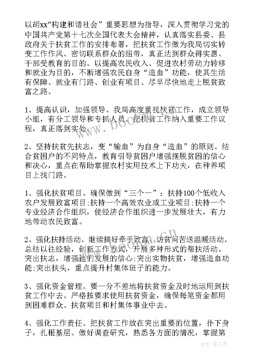 海南村扶贫工作计划 扶贫工作计划(模板5篇)