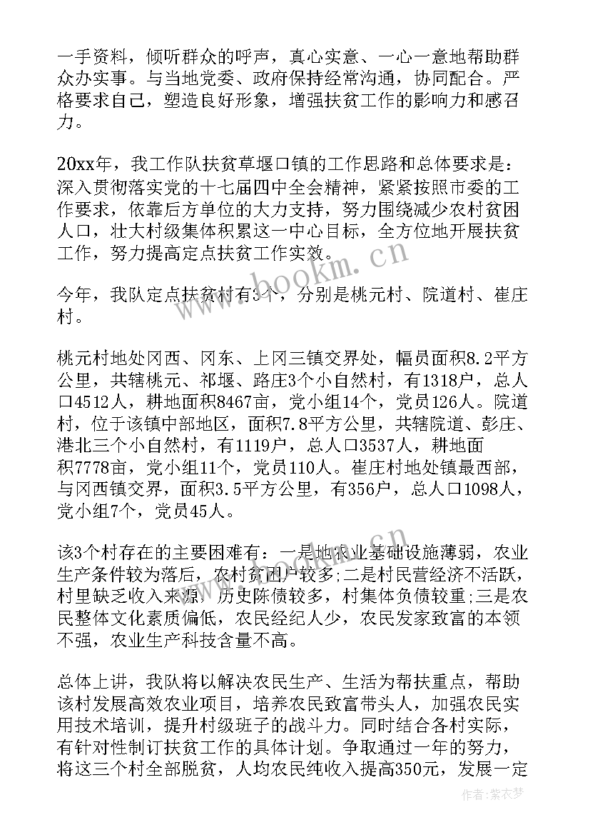 海南村扶贫工作计划 扶贫工作计划(模板5篇)