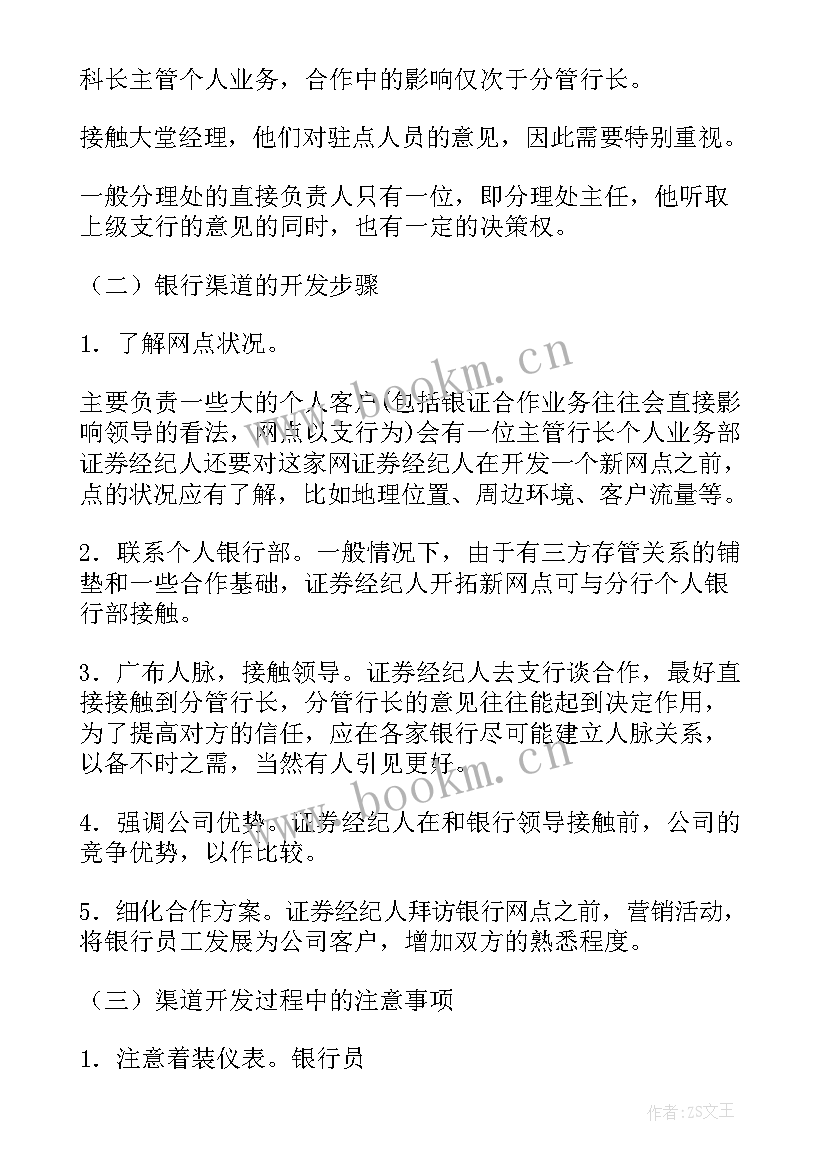 2023年恒大渠道专员样 渠道年度工作计划共(优秀5篇)