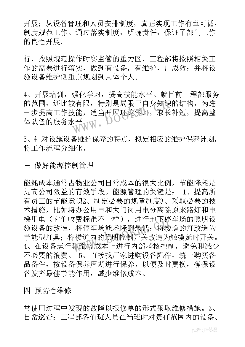 2023年居配工程验收 工程工作计划(通用10篇)