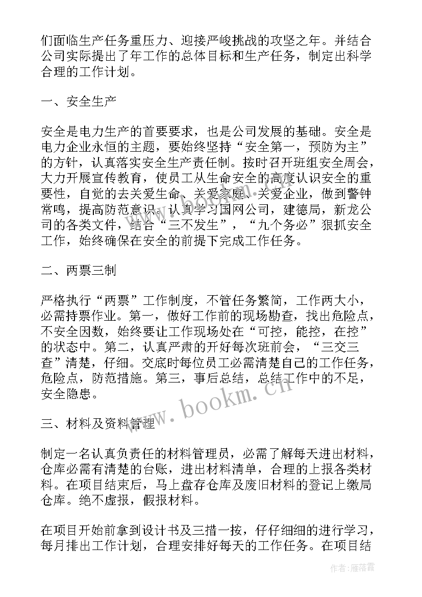 2023年居配工程验收 工程工作计划(通用10篇)