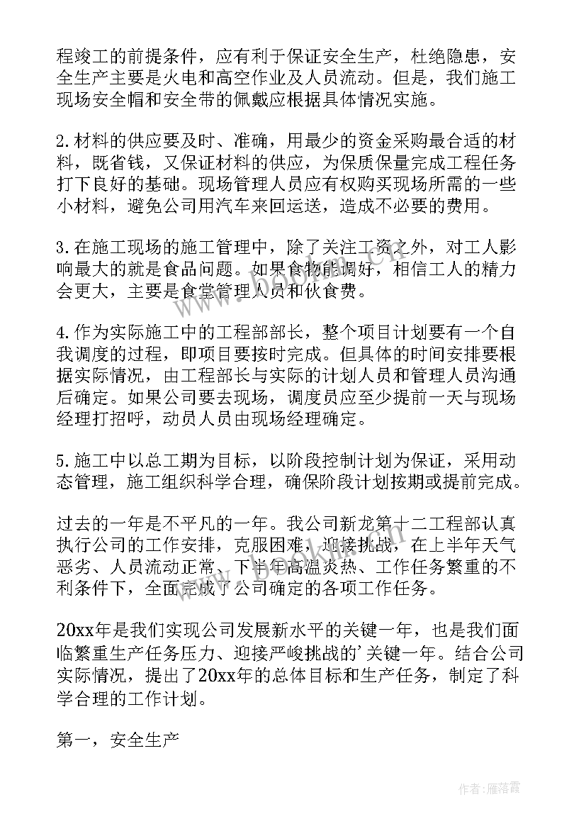 2023年居配工程验收 工程工作计划(通用10篇)