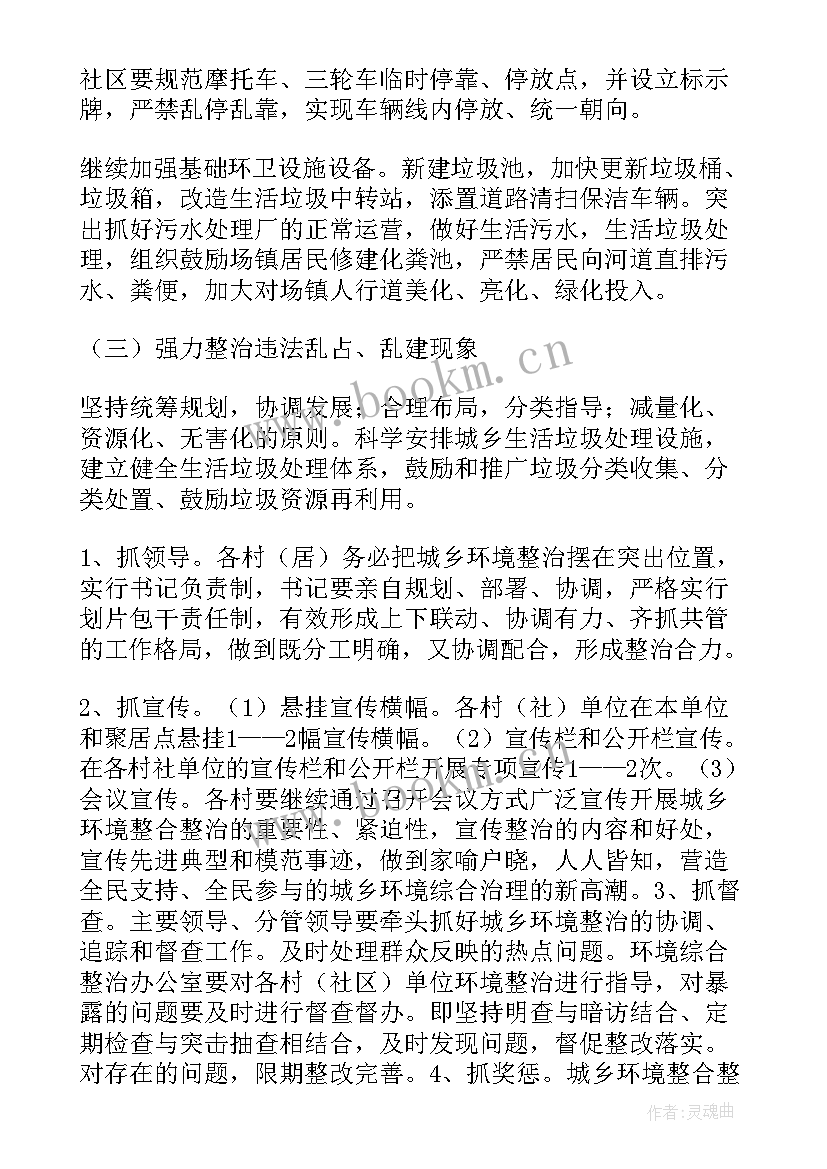 业主自治工作计划(优质5篇)