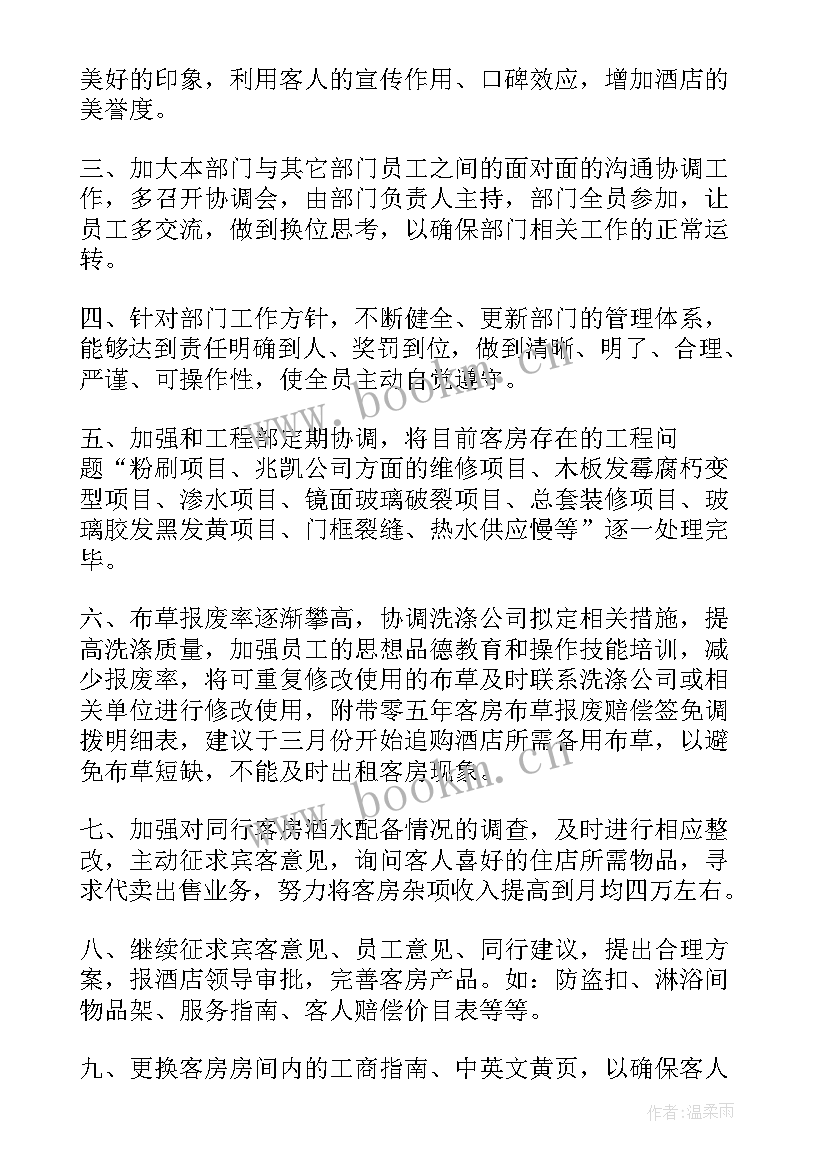 最新工作计划应该说(汇总8篇)