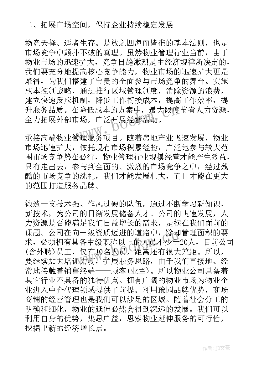 最新业主自治管理物业方案(优秀6篇)