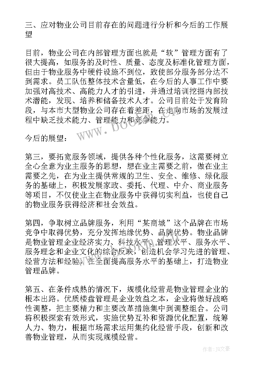 最新业主自治管理物业方案(优秀6篇)