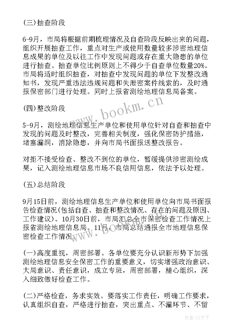 2023年保密年度工作计划(汇总7篇)