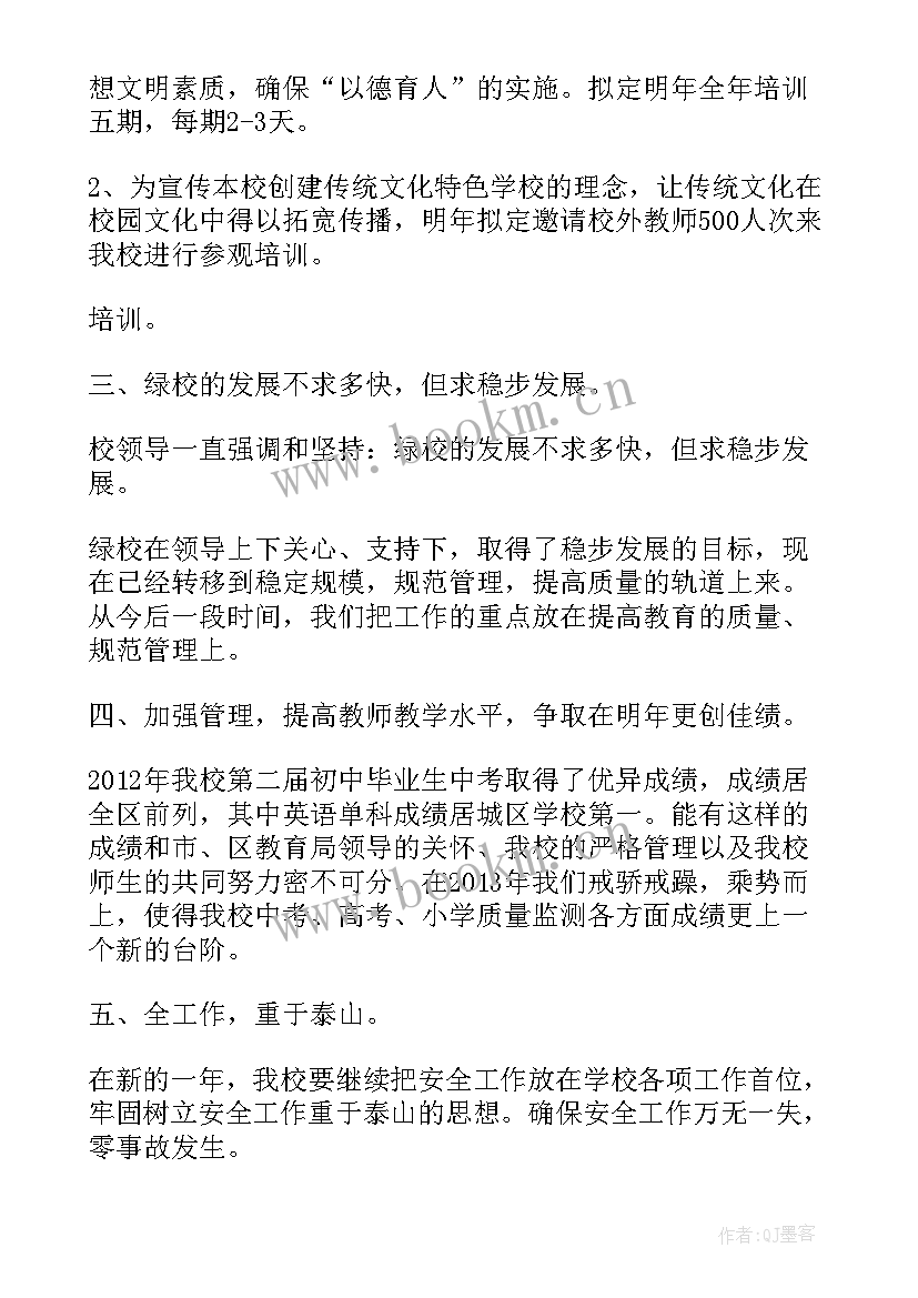 民盟中学工作计划(通用8篇)