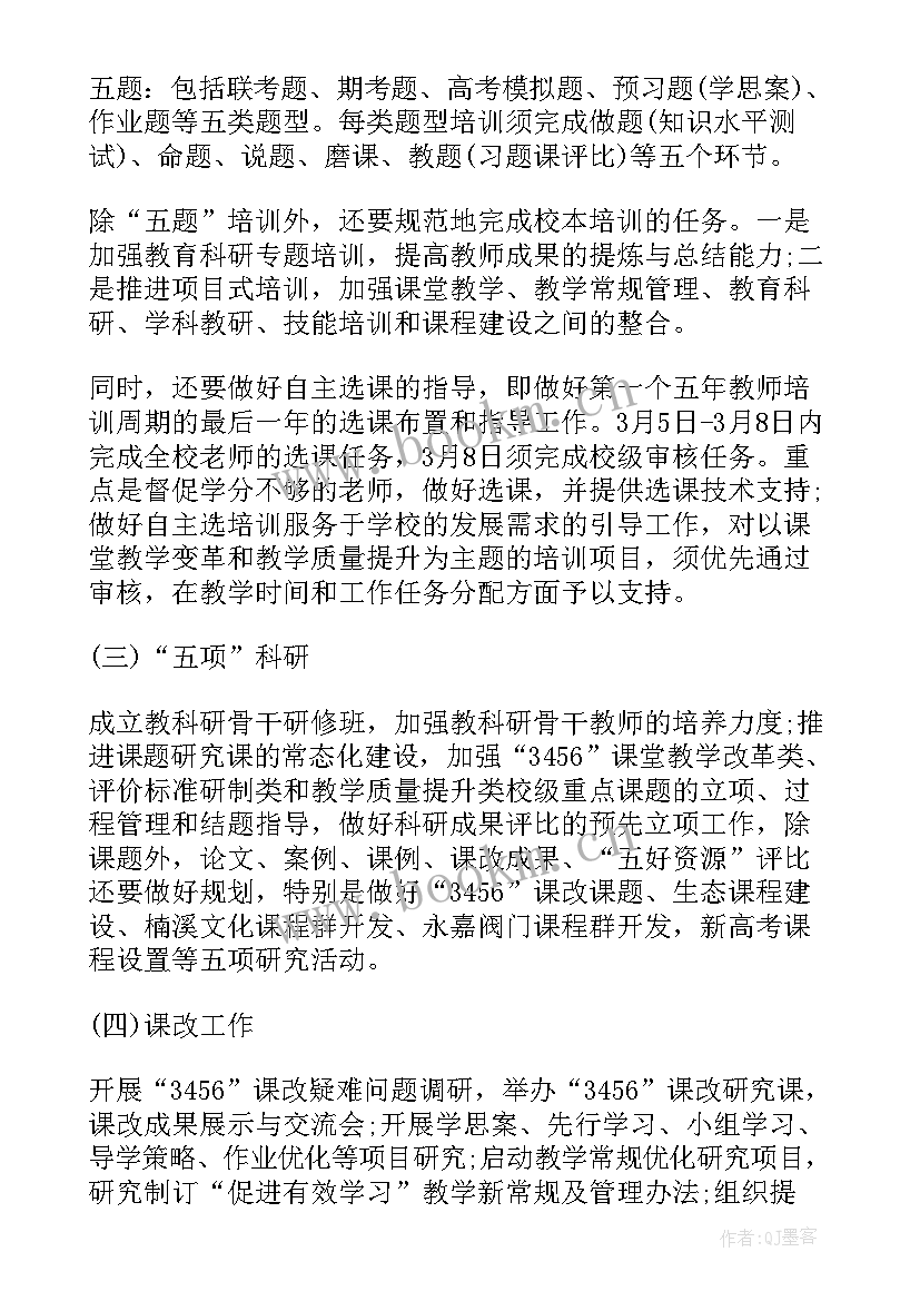 民盟中学工作计划(通用8篇)