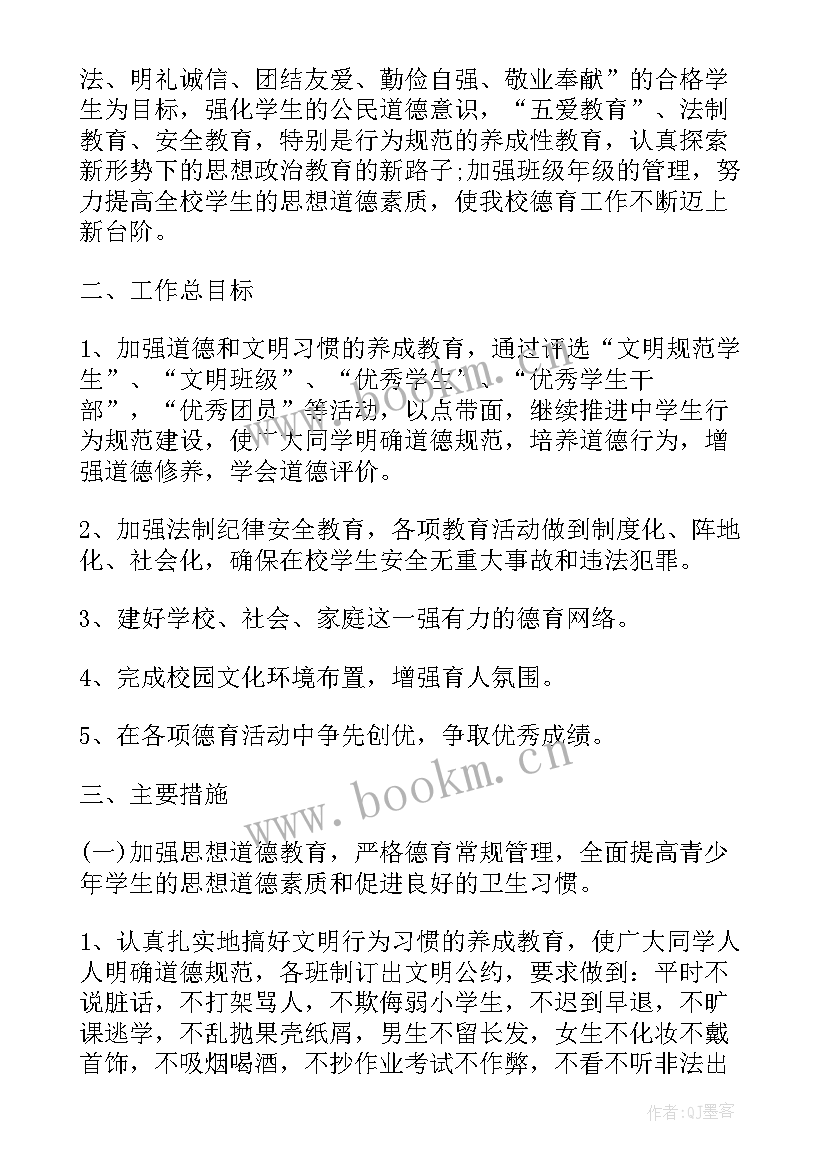 民盟中学工作计划(通用8篇)