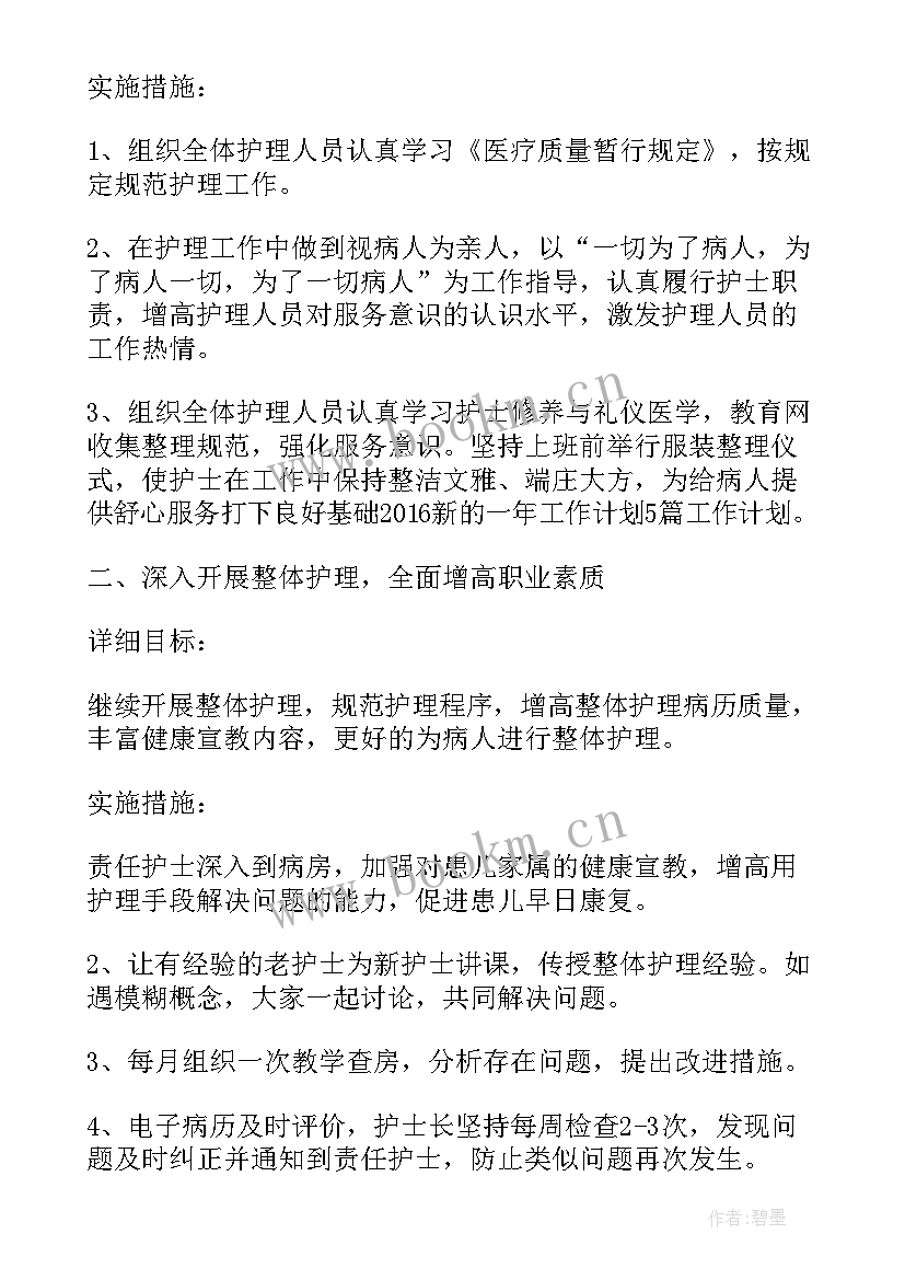 托育学期计划 未来工作计划(优质7篇)