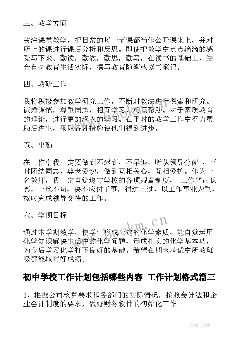 初中学校工作计划包括哪些内容 工作计划格式(精选5篇)