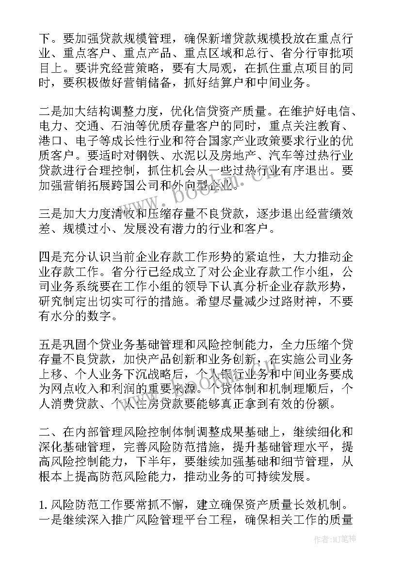 最新银行下周工作计划小结 银行下周工作计划(汇总5篇)