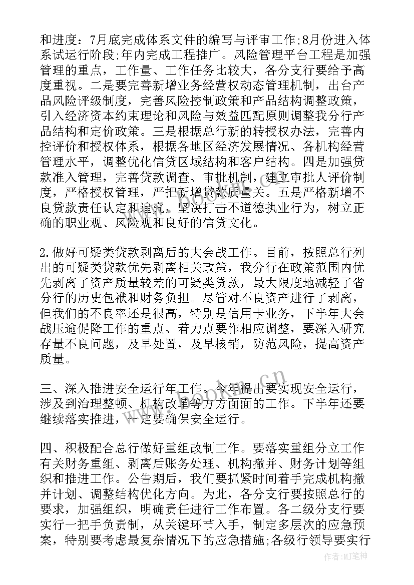 最新银行下周工作计划小结 银行下周工作计划(汇总5篇)