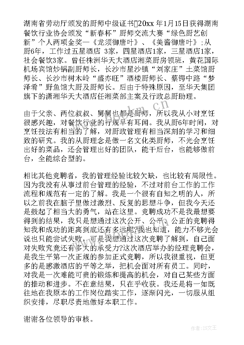 竞聘工作计划 竞聘经理演讲稿(通用6篇)