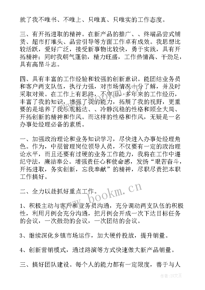 竞聘工作计划 竞聘经理演讲稿(通用6篇)