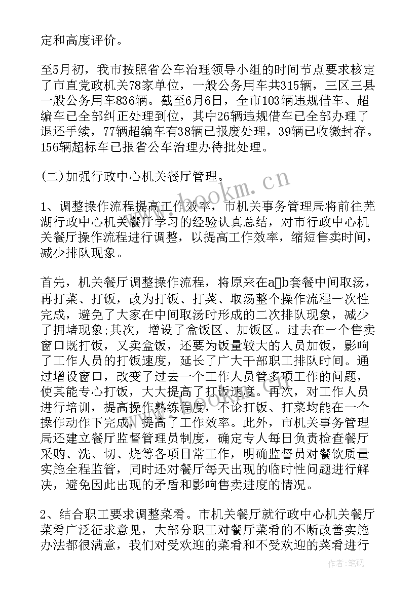 学校资产科工作计划(通用5篇)