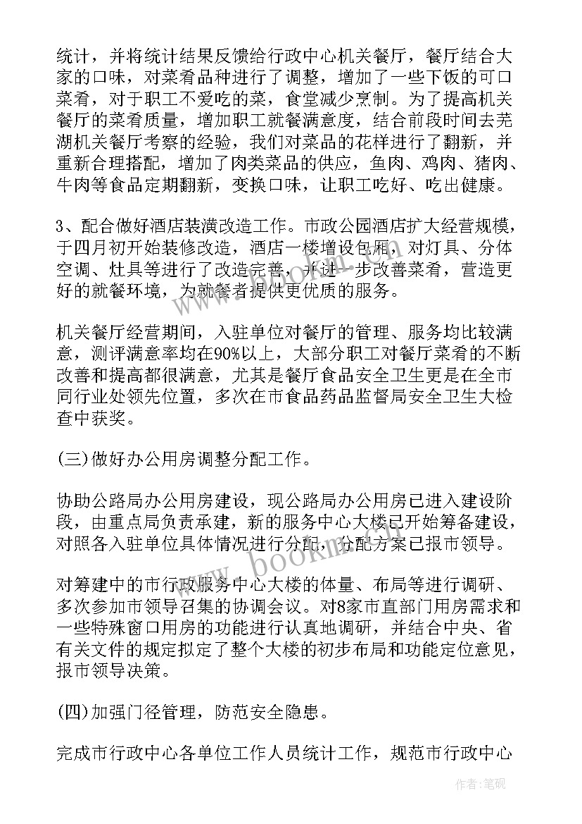 学校资产科工作计划(通用5篇)