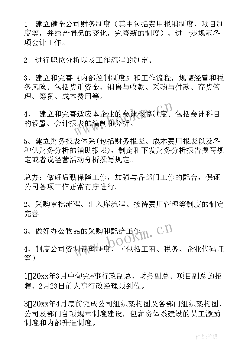 学校资产科工作计划(通用5篇)