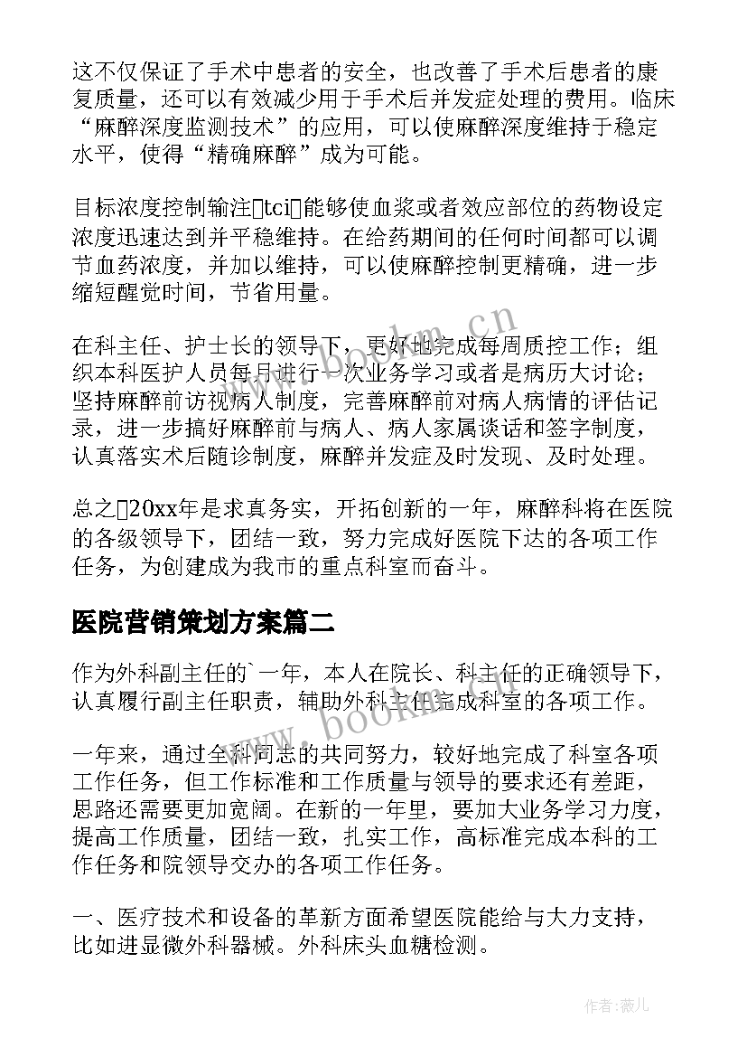 医院营销策划方案(大全6篇)