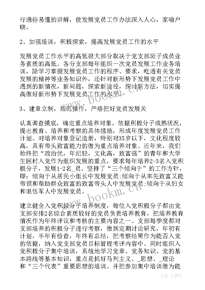 2023年党员关系排查工作计划表 党员排查整顿工作计划(精选5篇)