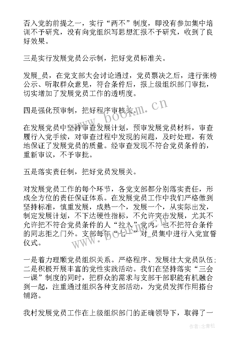 2023年党员关系排查工作计划表 党员排查整顿工作计划(精选5篇)