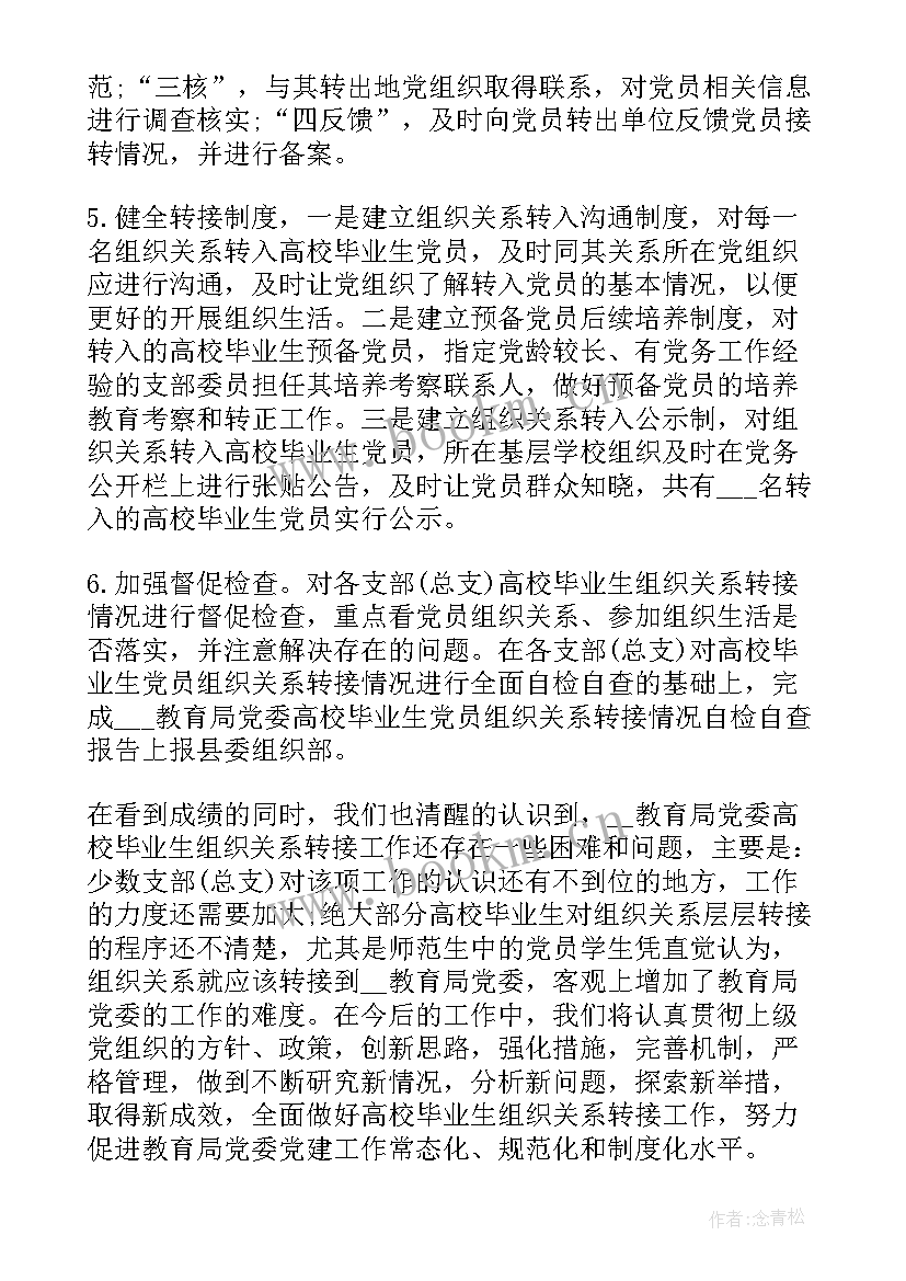 2023年党员关系排查工作计划表 党员排查整顿工作计划(精选5篇)