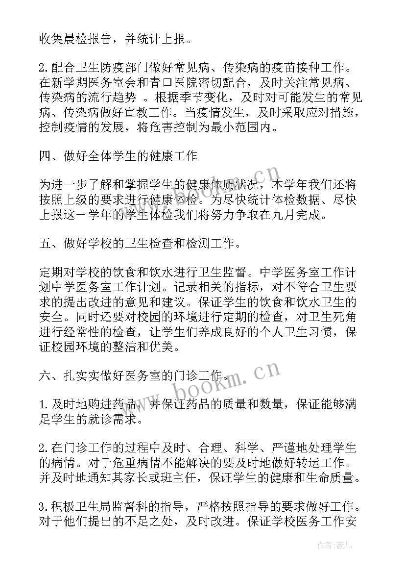 2023年工作计划汇报材料 校医工作计划汇报(汇总9篇)