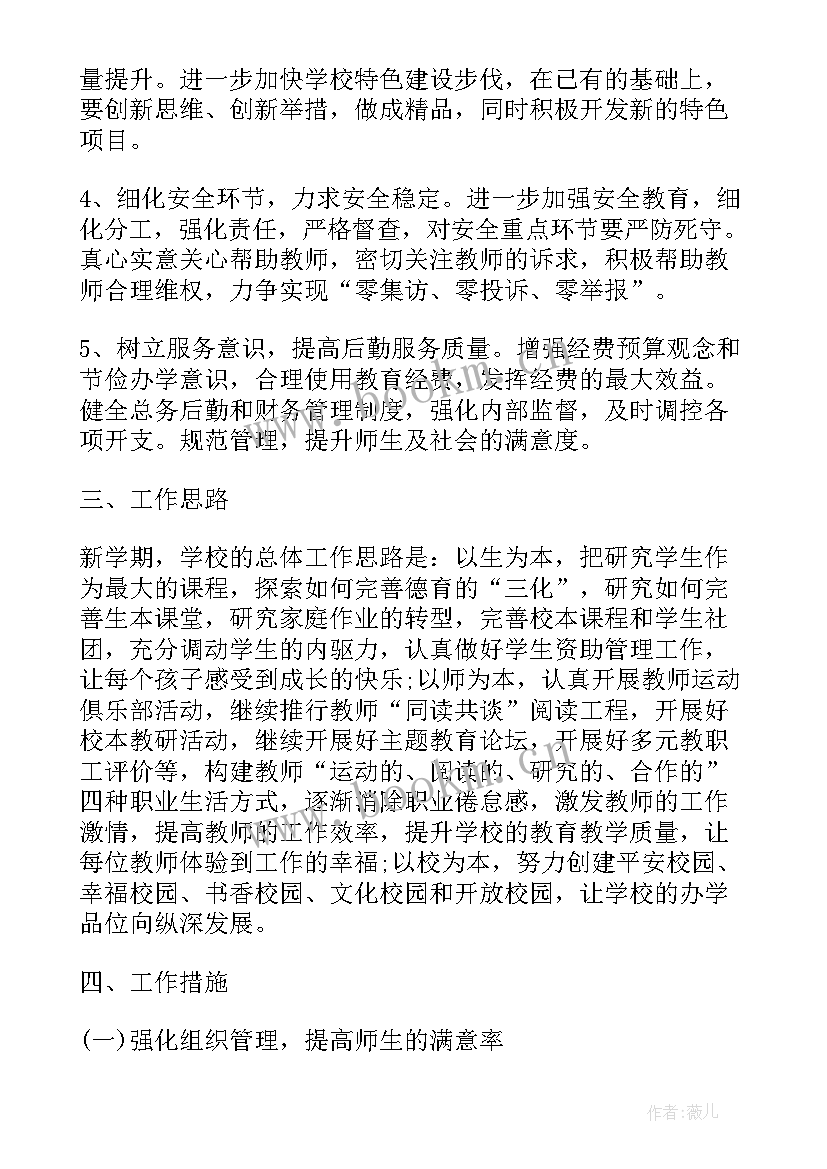 2023年工作计划汇报材料 校医工作计划汇报(汇总9篇)