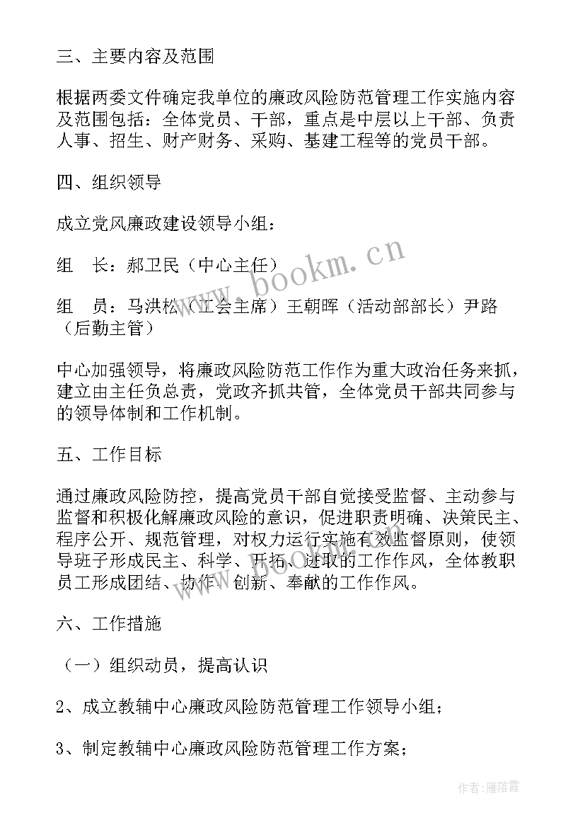 最新风险控制部工作总结(实用10篇)