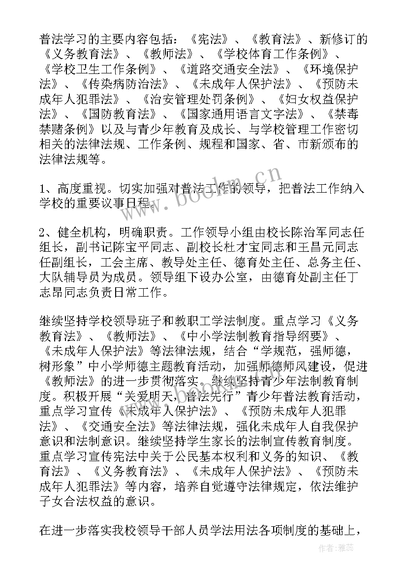 2023年普法工作总结及计划(汇总9篇)