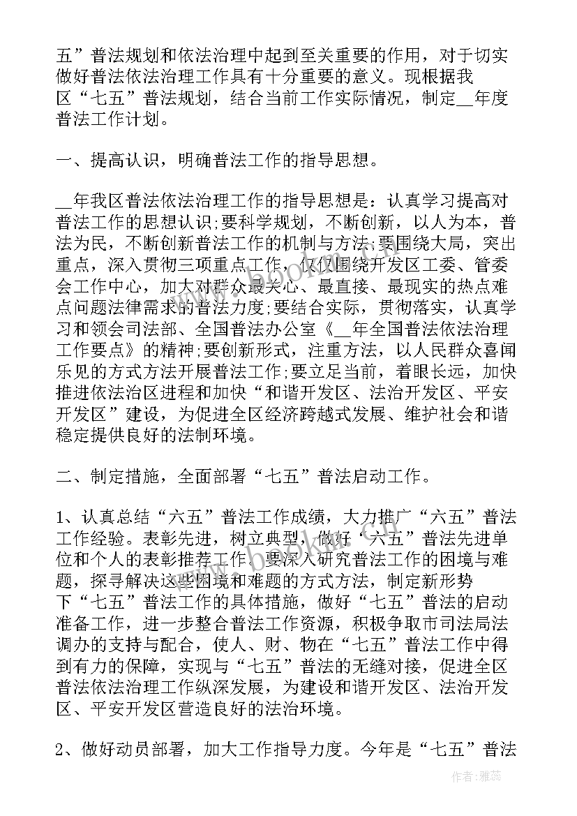 2023年普法工作总结及计划(汇总9篇)