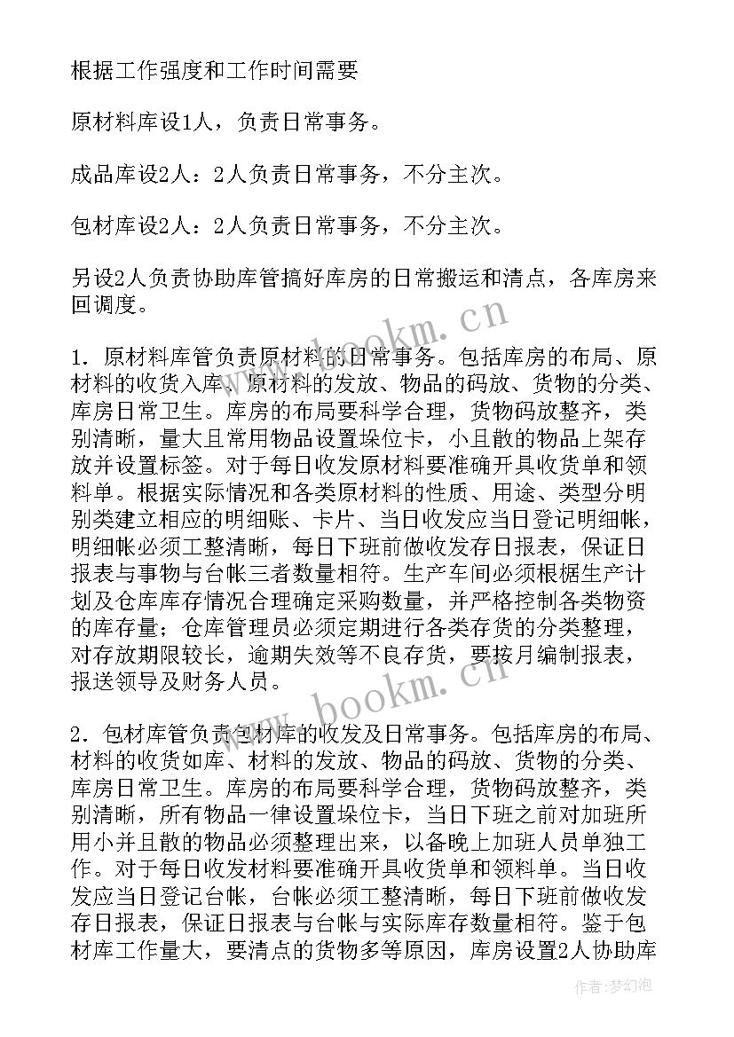 最新仓管员下年度工作计划 仓管年度工作计划(大全5篇)