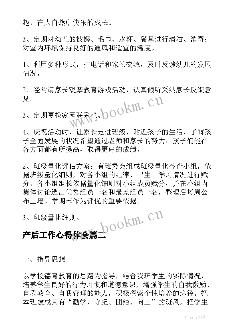 产后工作心得体会(精选5篇)