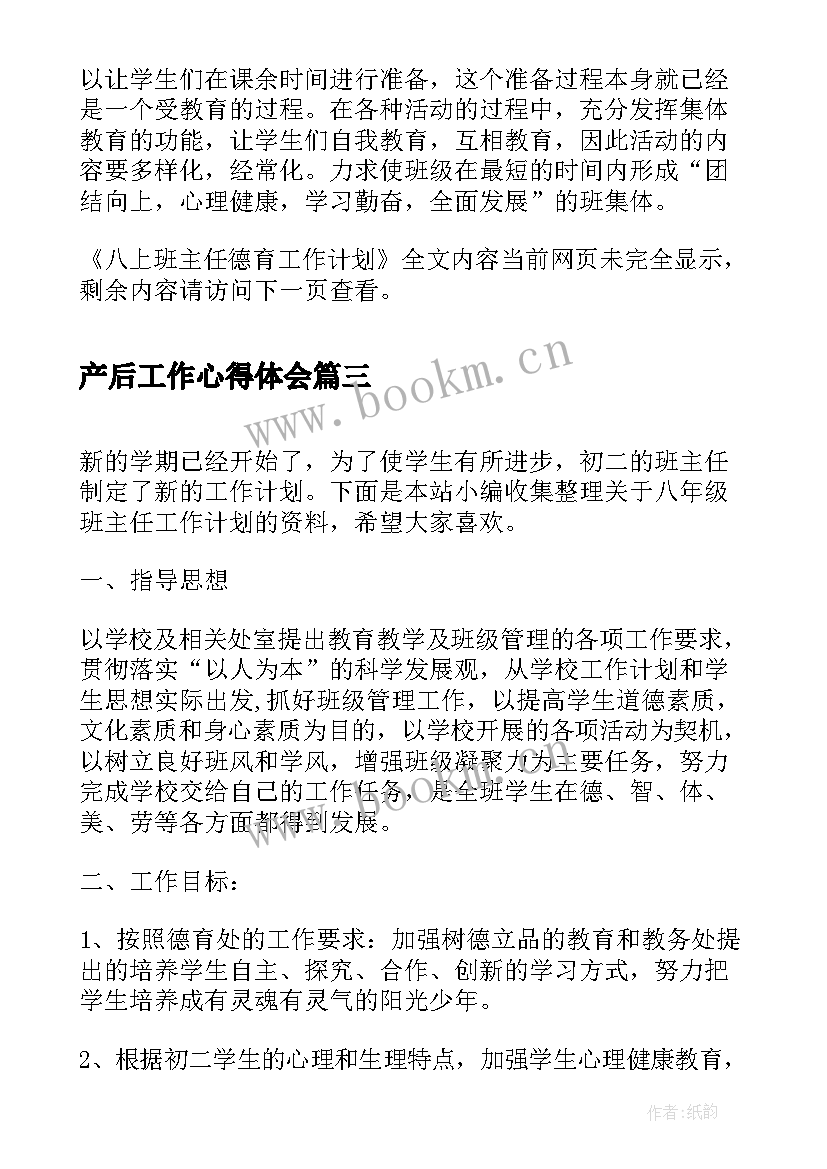 产后工作心得体会(精选5篇)