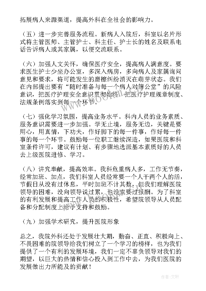 外科工作计划 外科的工作计划(精选6篇)