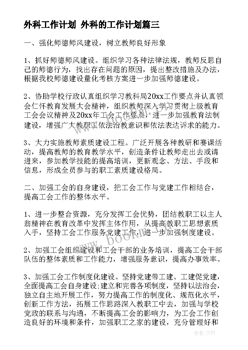 外科工作计划 外科的工作计划(精选6篇)