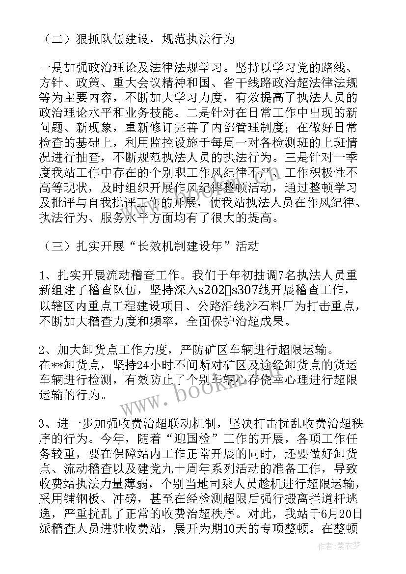 最新交警治超工作简报(汇总9篇)