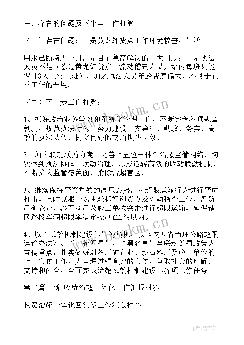 最新交警治超工作简报(汇总9篇)