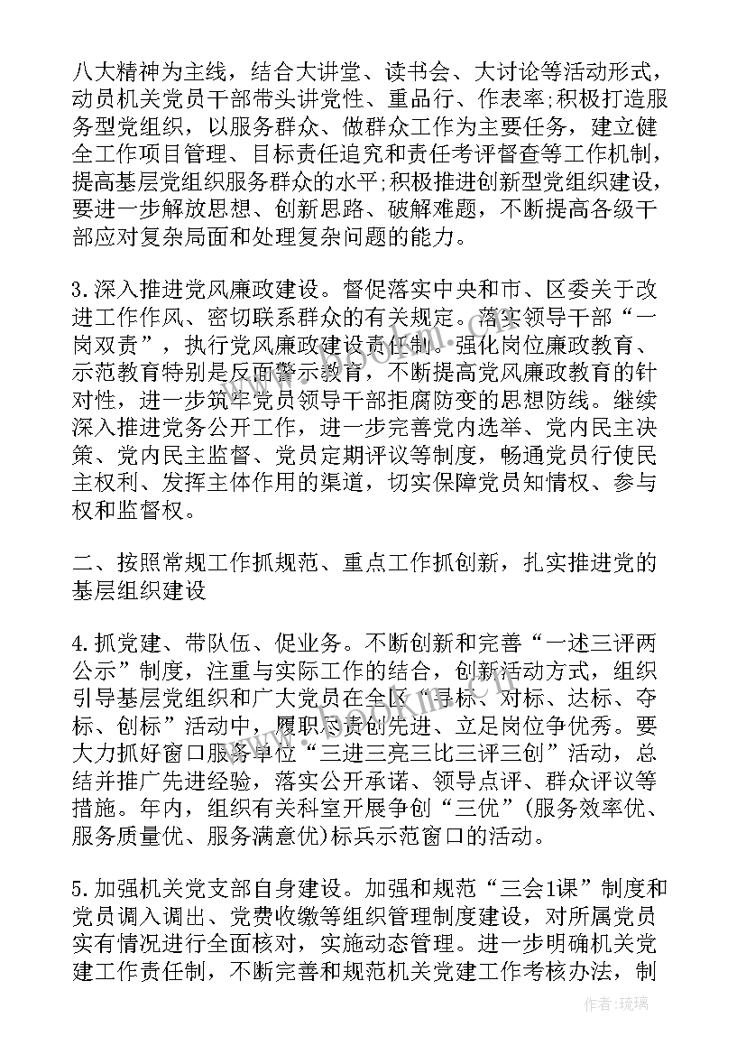 党建工作计划要点 党建工作计划(优质7篇)