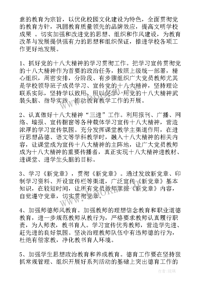 党建工作计划要点 党建工作计划(优质7篇)