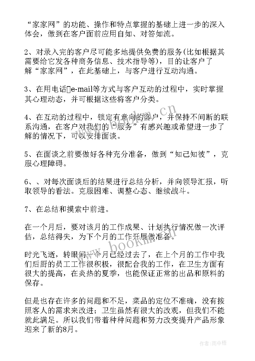 2023年交警下月工作计划和目标(模板5篇)