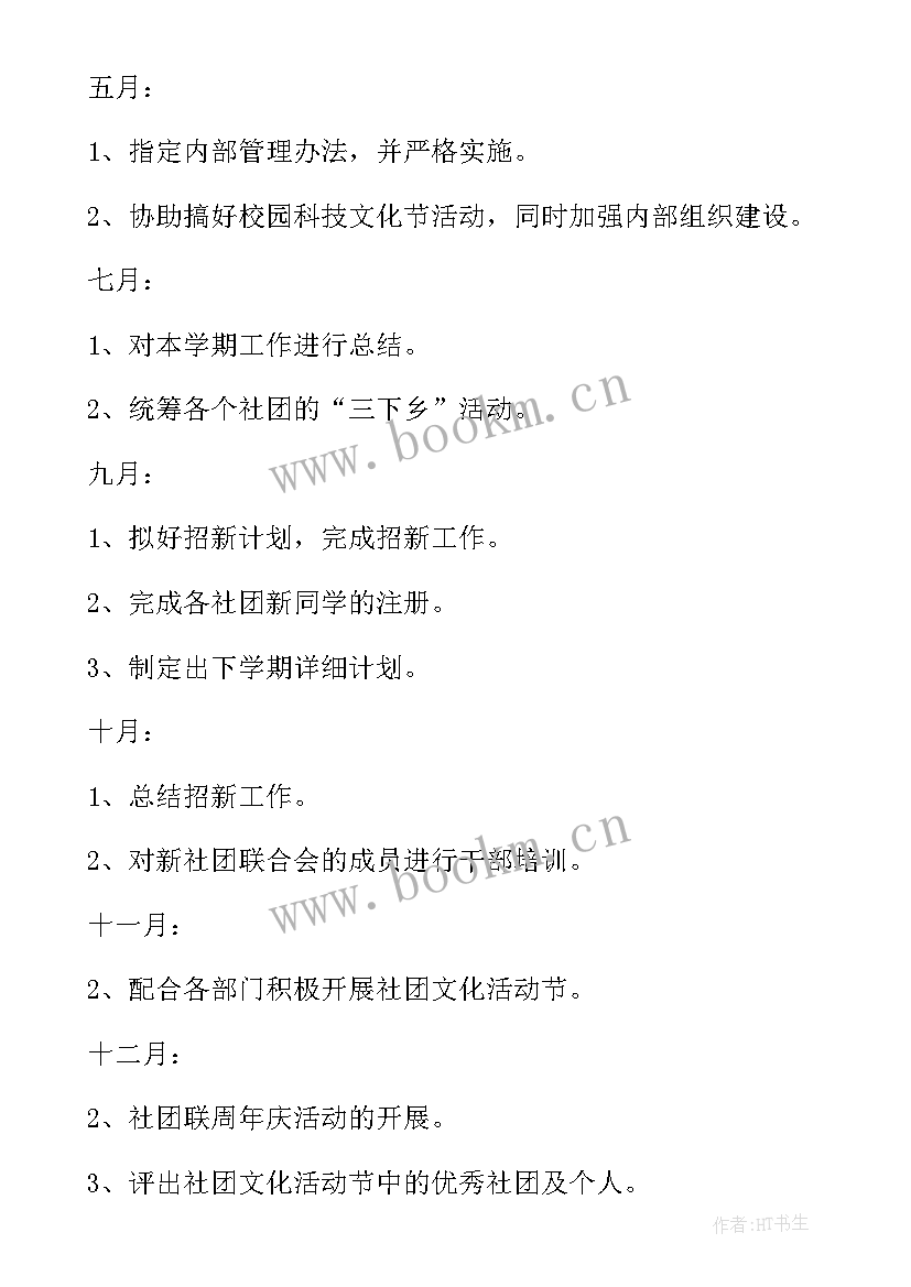 最新微电影社团活动总结 社团工作计划(通用9篇)