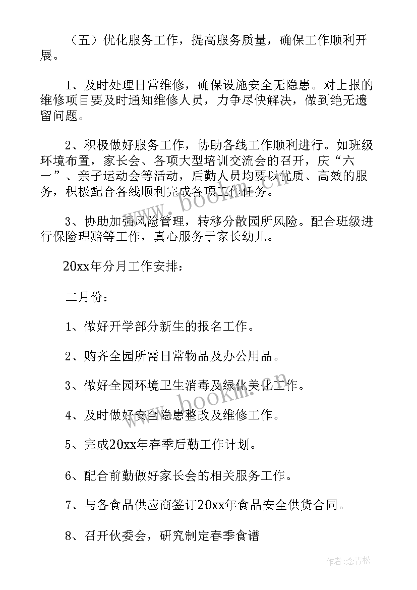 伙食团年度工作总结 工厂个人工作计划(模板7篇)