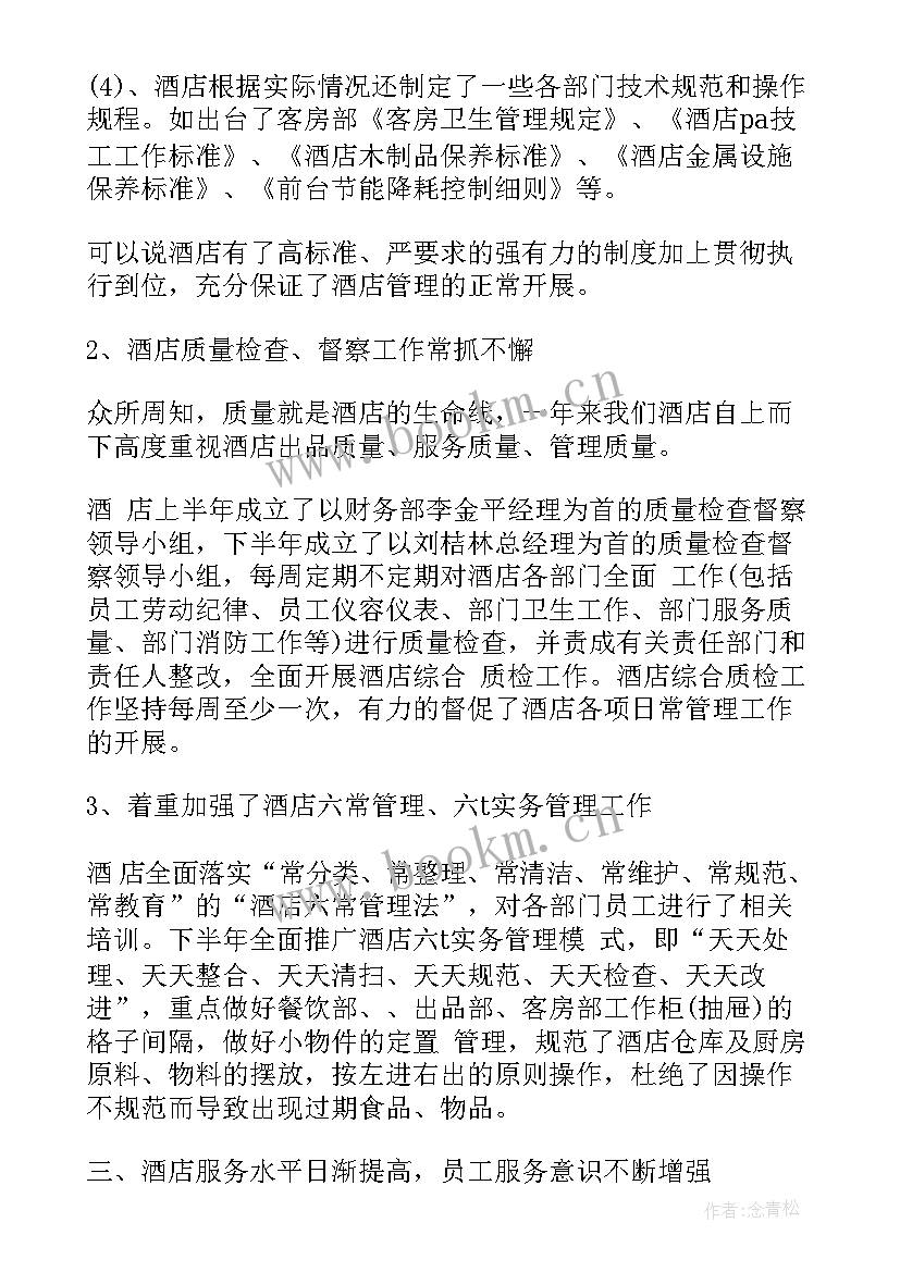 2023年内部餐饮每周工作计划及安排(大全5篇)