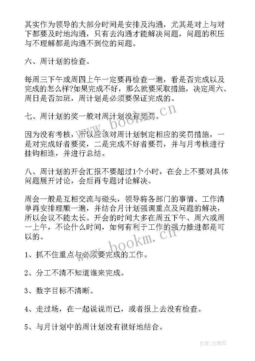 2023年内部餐饮每周工作计划及安排(大全5篇)