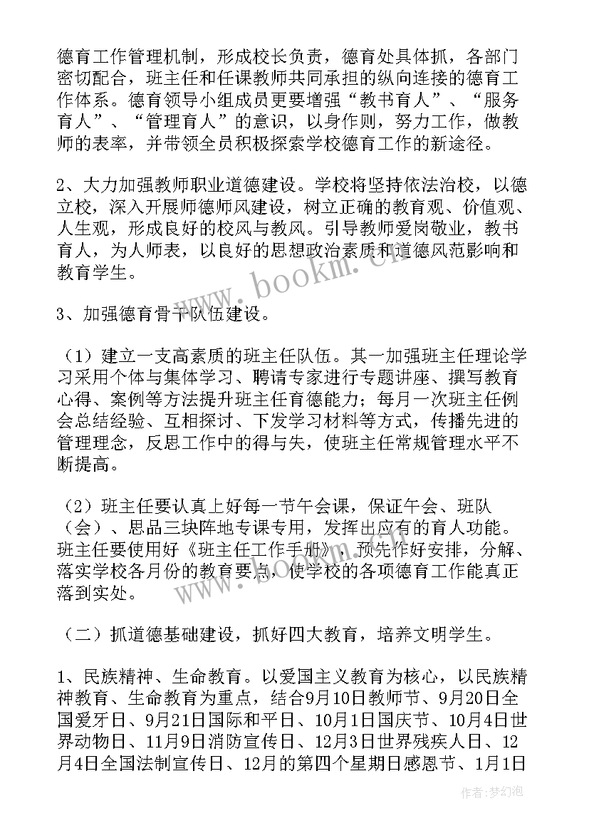 2023年职场工作计划(汇总5篇)