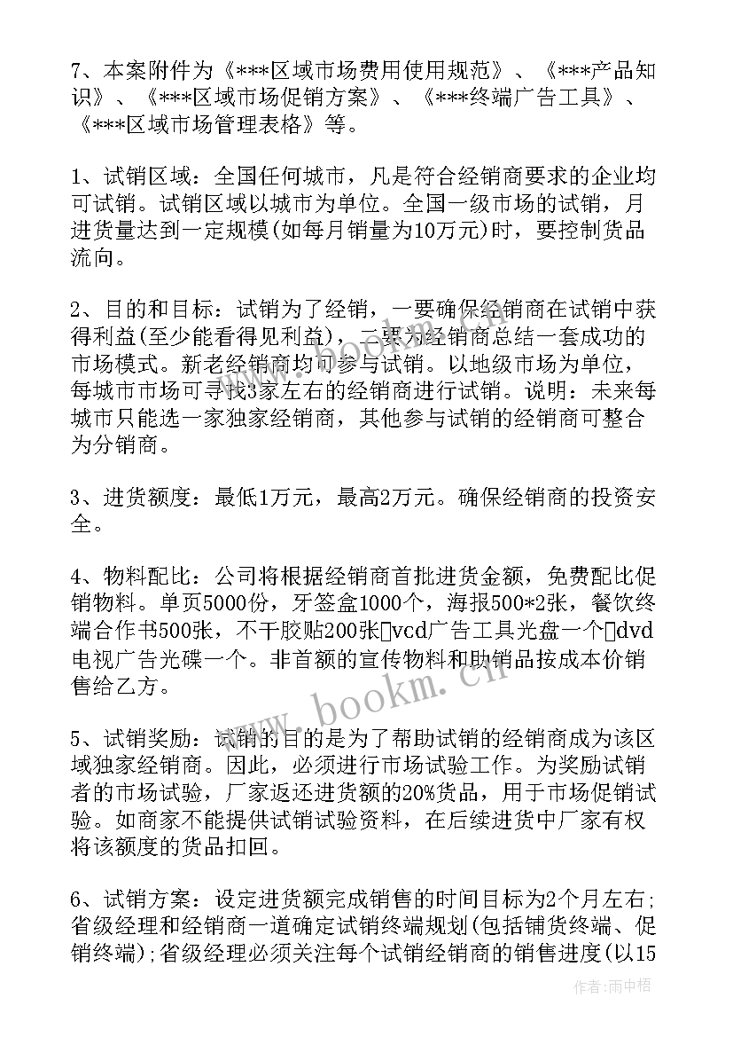 销售工作计划目标方案 销售目标工作计划(大全5篇)